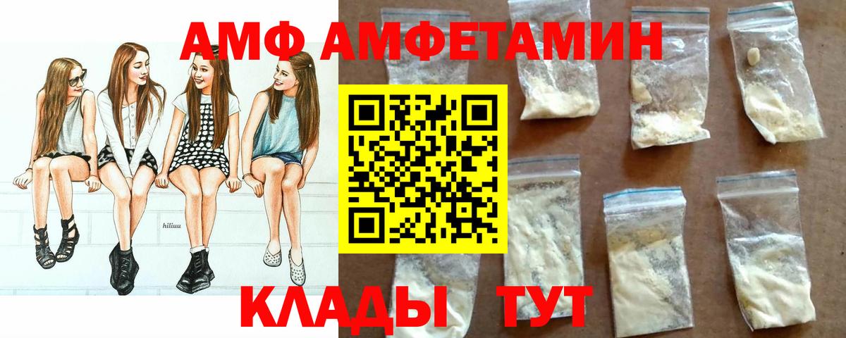 АМФ  АМФ Розовый  Амфетамин  Дедовск  Вход с VPN 