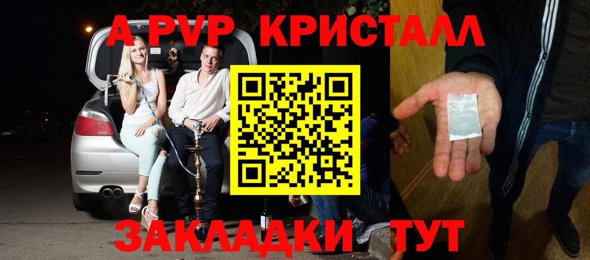 Alpha-PVP Crystall  A PVP СК КРИС  A-PVP СК  APVP  Вход с VPN  Дедовск 