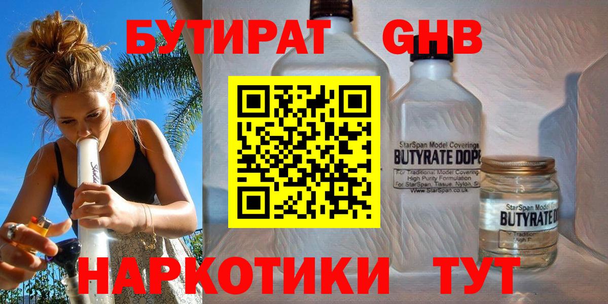 Бутират бутик Дедовск