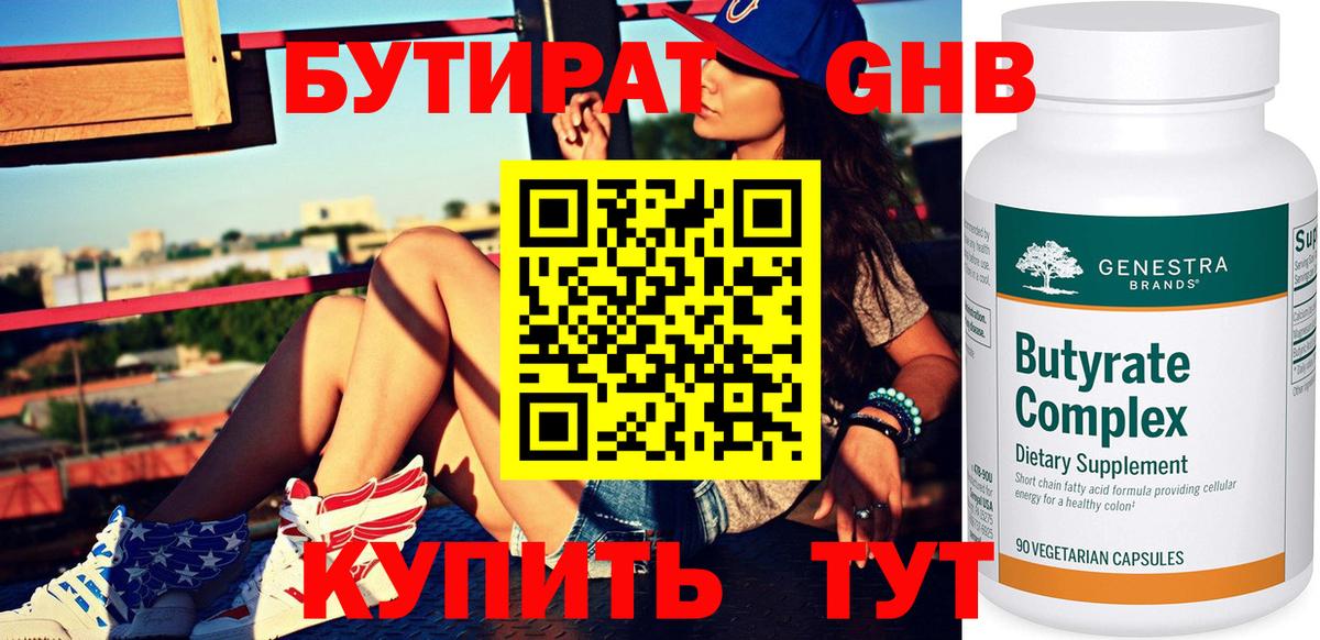 Дедовск  Бутират оксибутират  Вход с VPN 