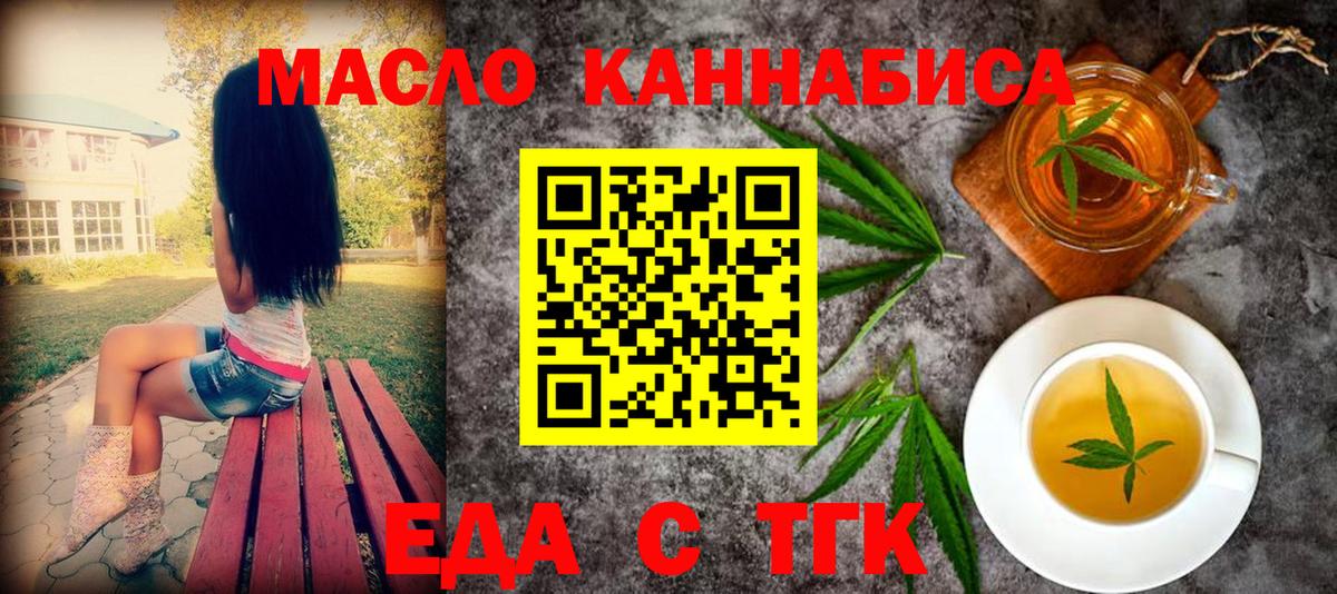 Еда ТГК конопля  Вход с VPN  Дедовск 