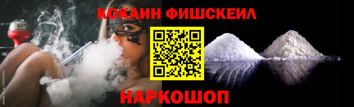 Кокаин Fish Scale  КОКАИН  КОКАИН Columbia  Дедовск  Вход с VPN 