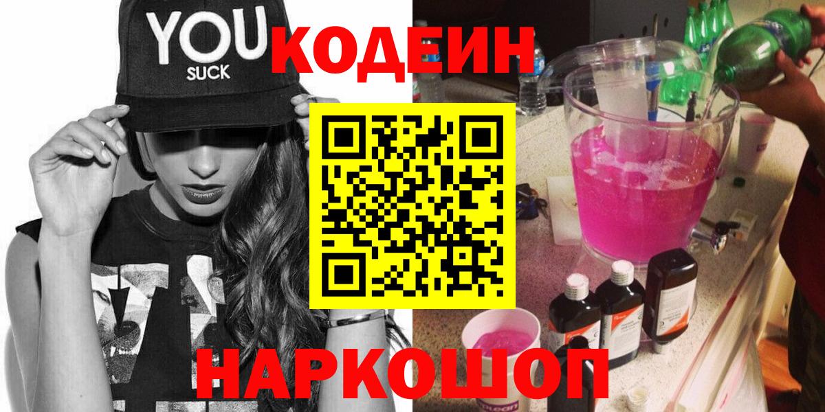 Codein Purple Drank Дедовск