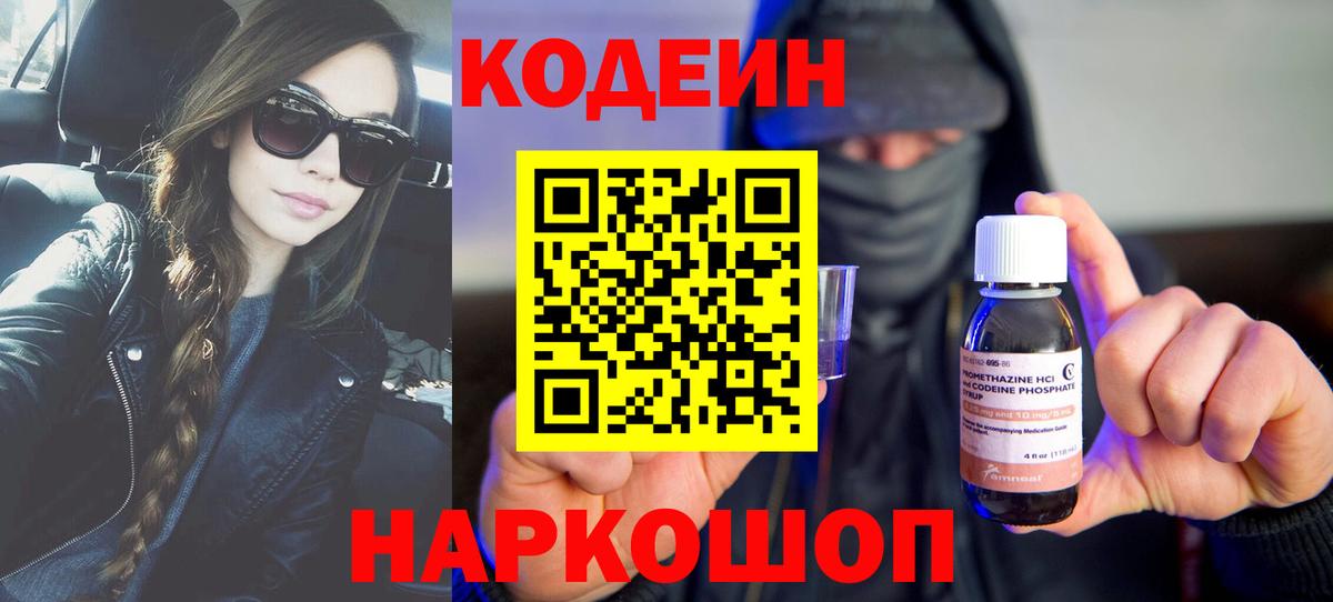 Codein Purple Drank  Кодеиновый сироп Lean Purple Drank  Вход с VPN  Дедовск 