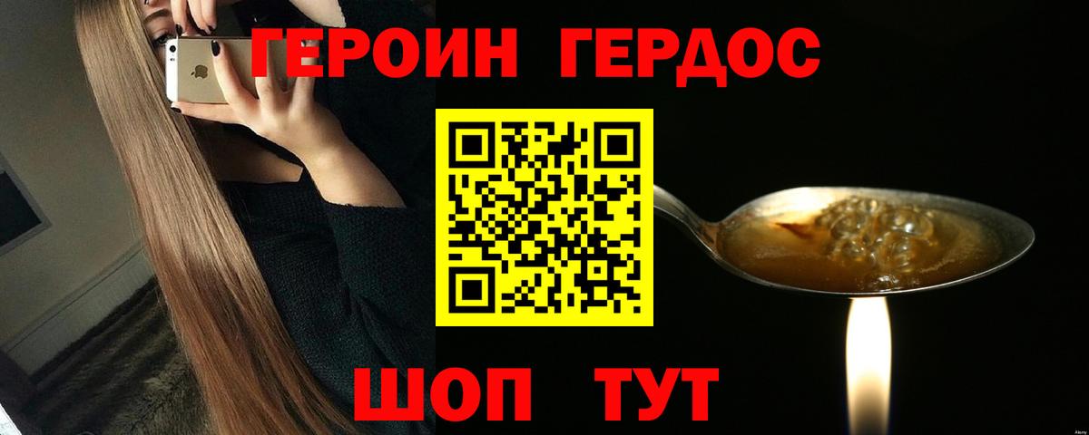 ГЕРОИН белый Дедовск