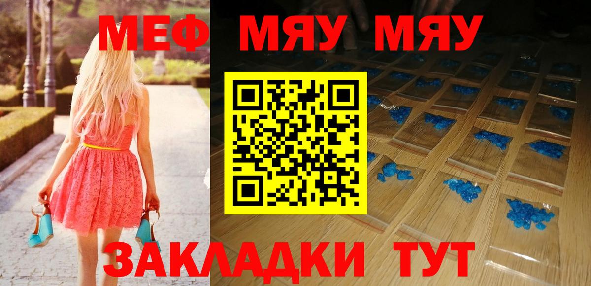 МЕФ мяу мяу  Вход с VPN  Меф  Меф мяу мяу  Дедовск 